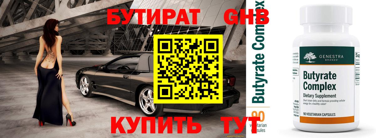 Бутират оксибутират Кудрово