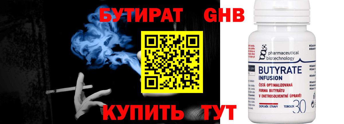 БУТИРАТ  Бутират жидкий экстази  Вход с VPN  Кудрово 