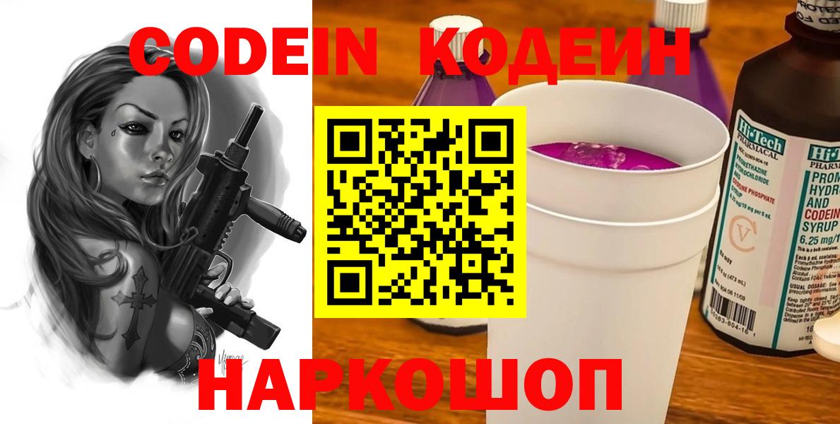 Кудрово  Codein Purple Drank  Вход с VPN 