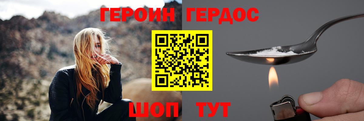Героин хмурый  Вход с VPN  Кудрово 