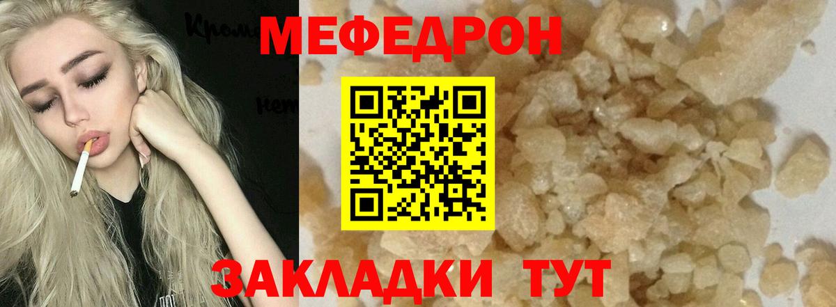 Меф мяу мяу кристаллы Кудрово